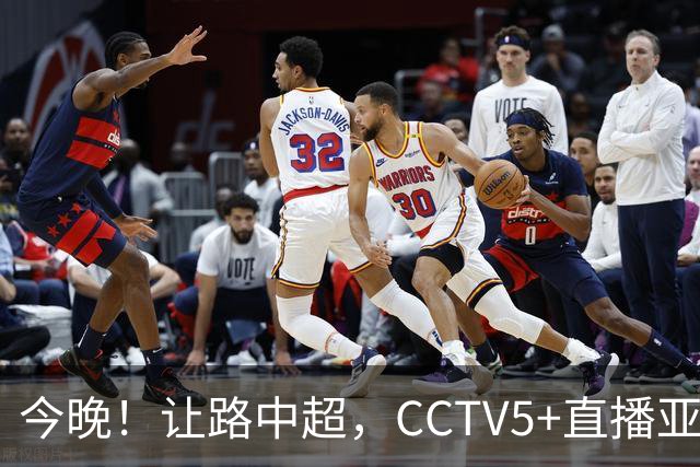 今晚！让路中超，CCTV5+直播亚运会中国男篮PK日本，郭士强迎利好，剑指冠军