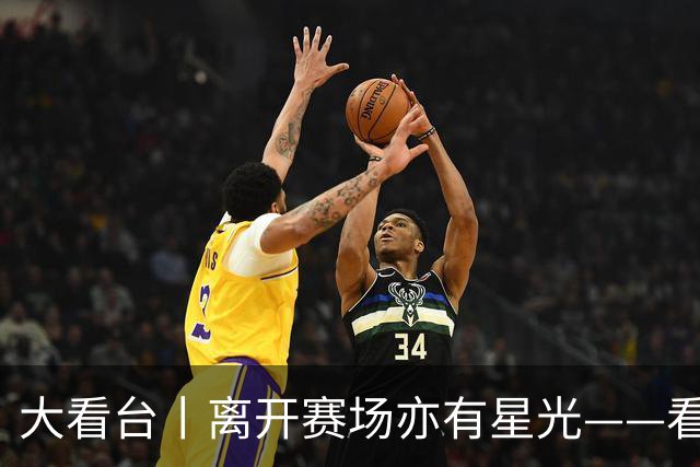 大看台丨离开赛场亦有星光——看退役运动员的人生转型